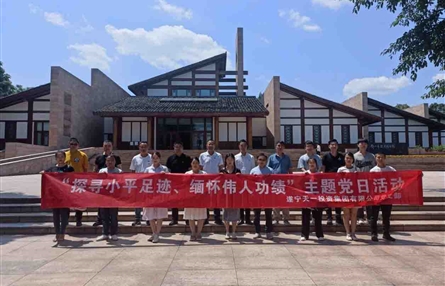 關(guān)于開展“七一”建黨主題黨日活動(dòng)